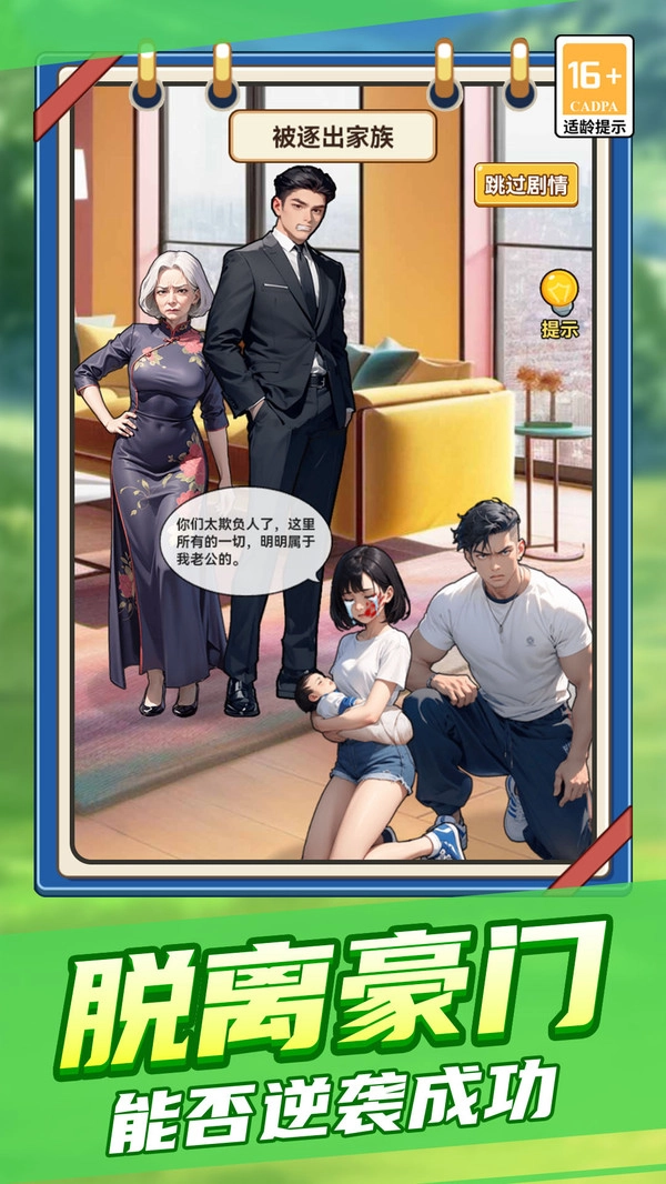 霸总打工记截图1