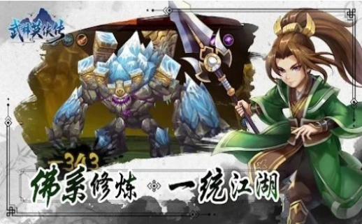 武林英侠传截图1