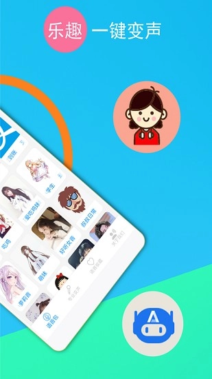 qq语音变声器截图1