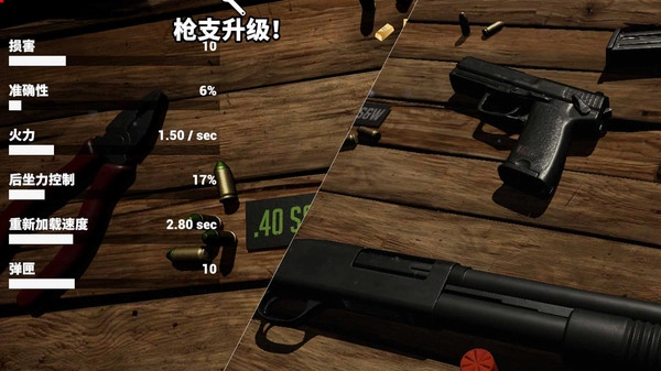 枪支模拟器截图1