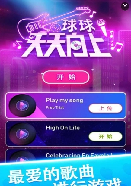 球球天天向上截图1