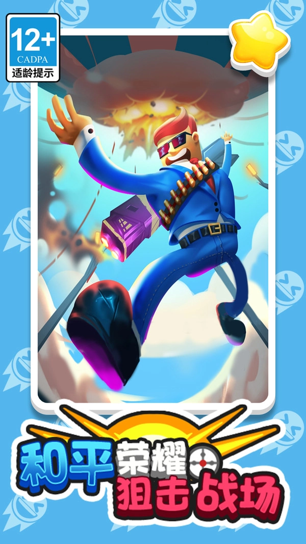 和平荣耀狙击战场截图1