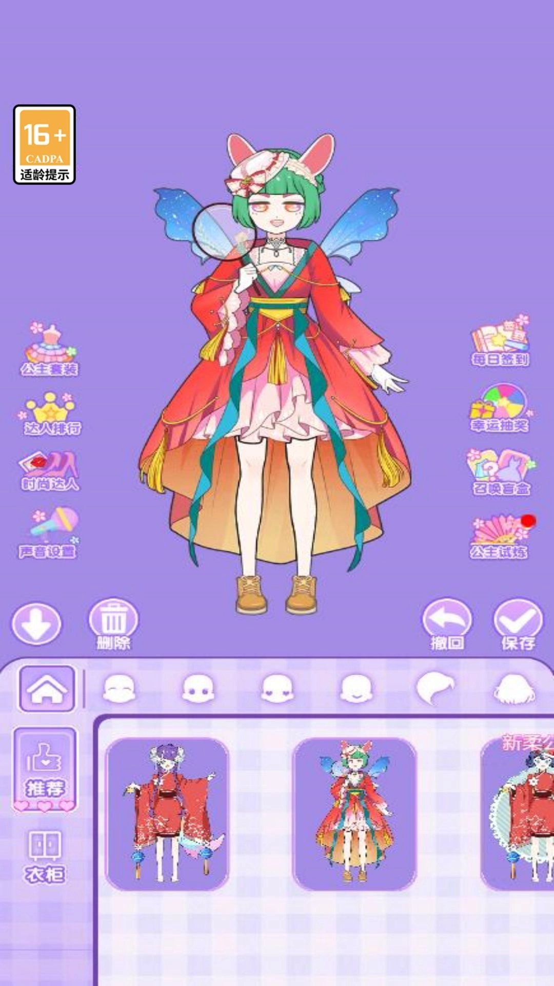 樱校公主换装截图1