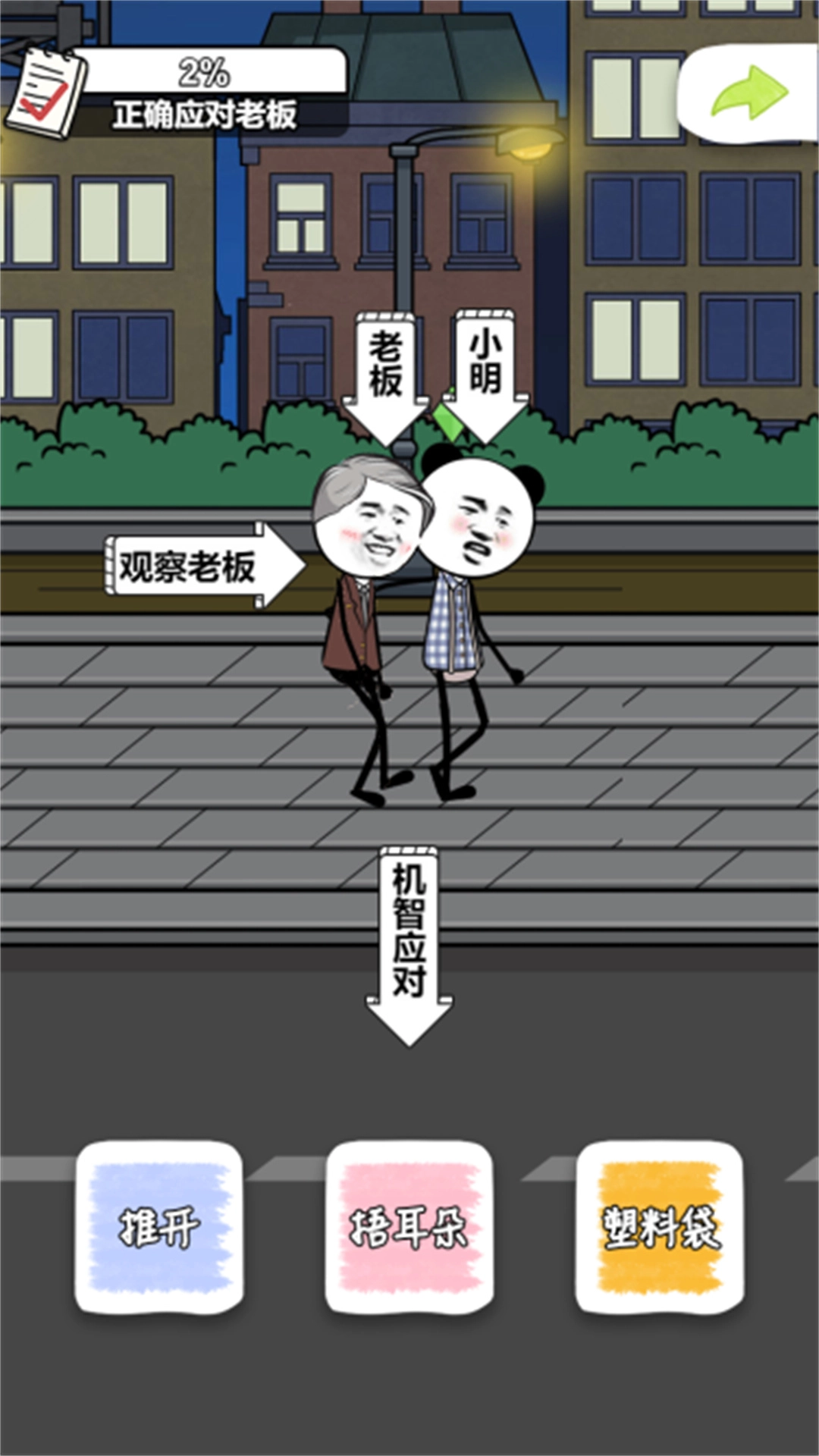 老板抓摸鱼截图1