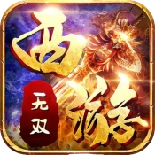 凌天战神之西游无双