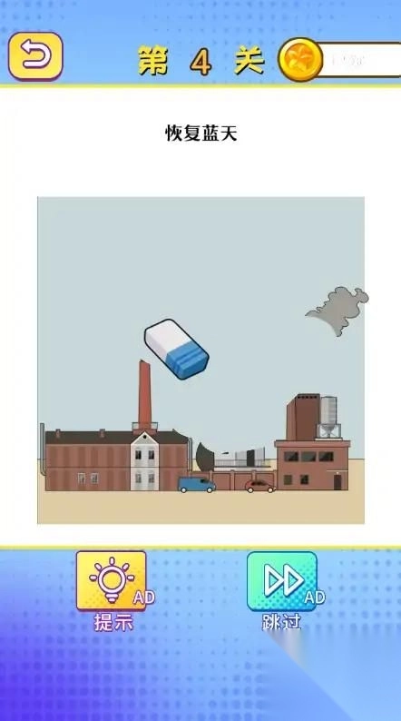 橡皮擦烧脑2截图1