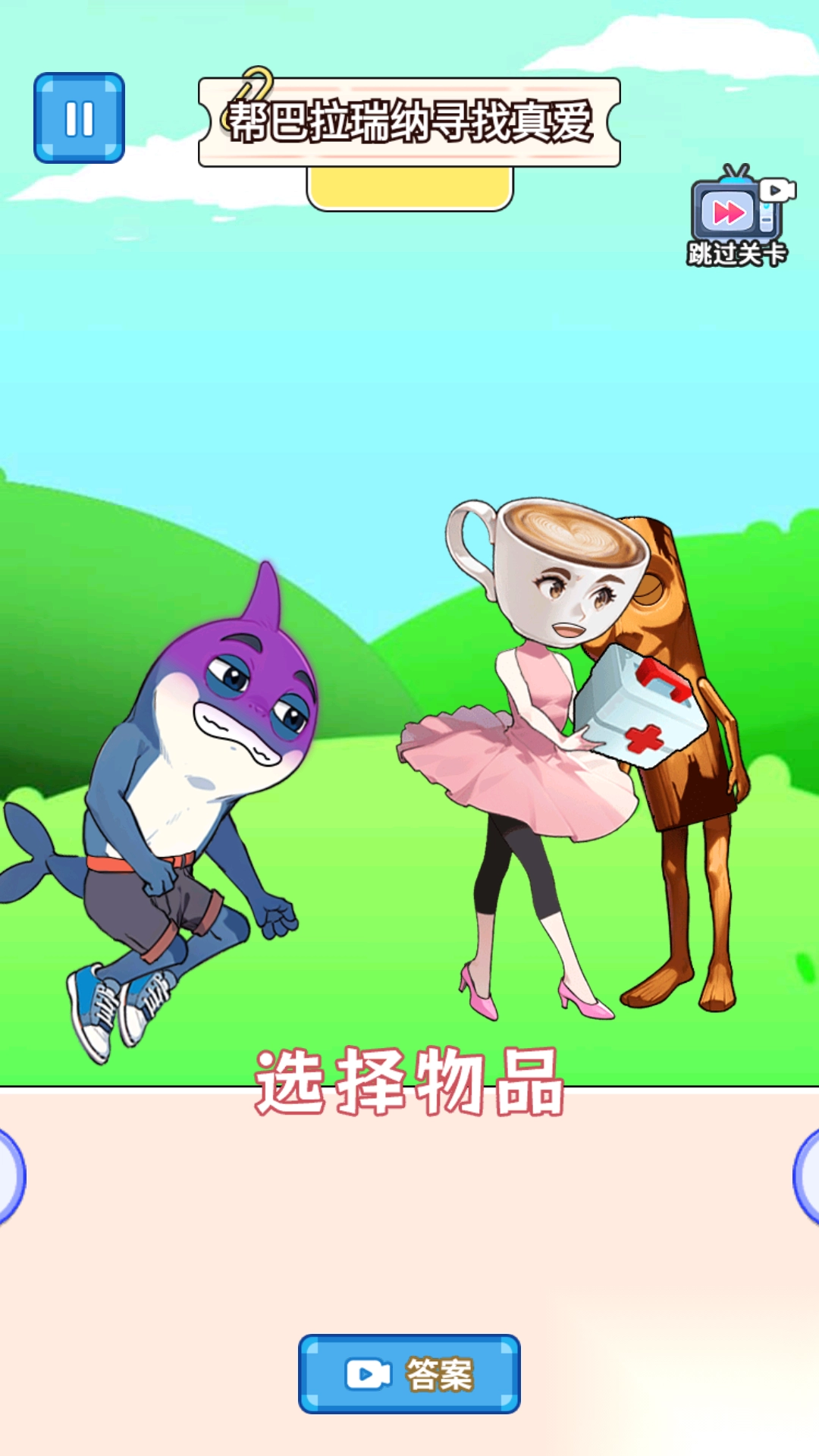 拯救女盆友截图1