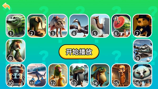 我猜猜是谁21截图1