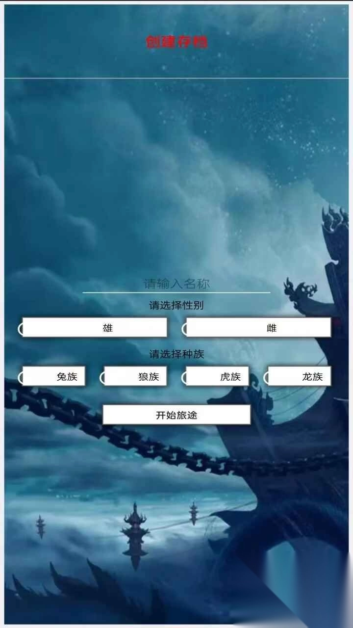 大妖历练行截图1