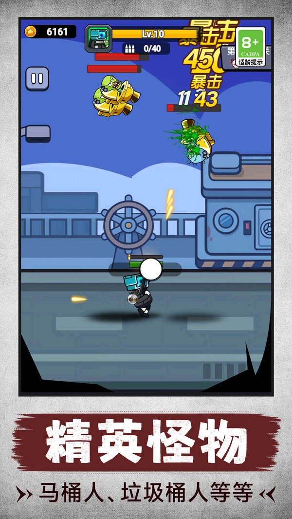 城市怪物冲突1截图1