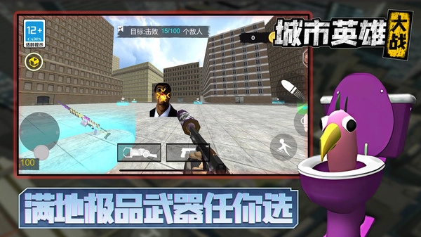 城市英雄大战1截图1