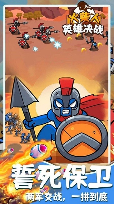 火柴人英雄决战截图1