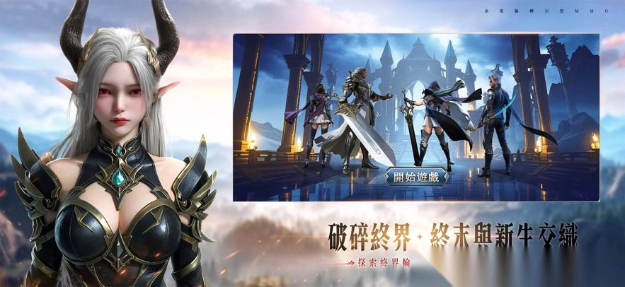 终界命运之轮截图1