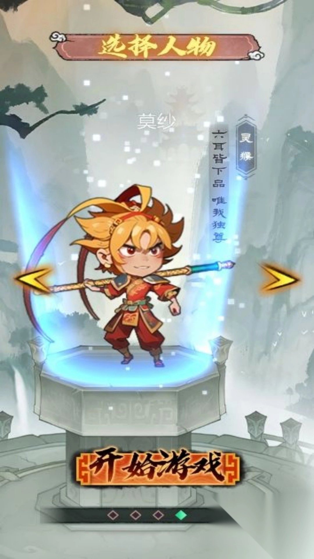 点击西游探险传截图1