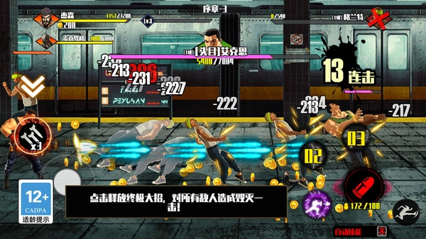 街头格斗霸主1截图1