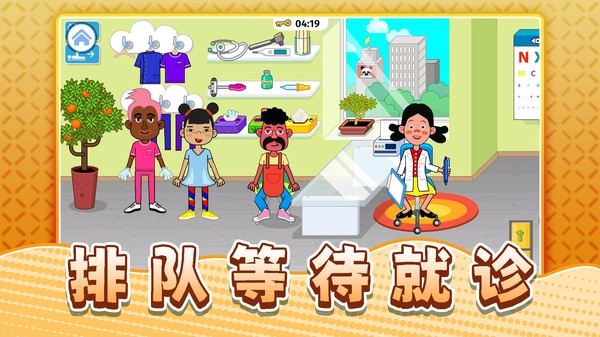 真实生活模拟截图1