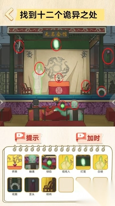 找到10处诡异截图1