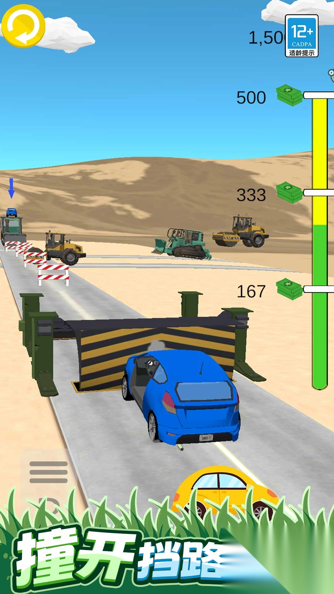 堵车大作战截图1