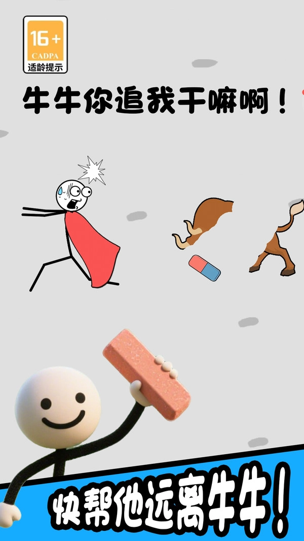 火柴人狂欢截图1