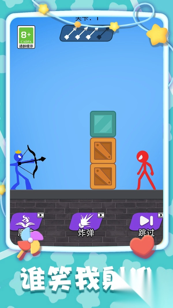 火柴人之射箭挑战截图1