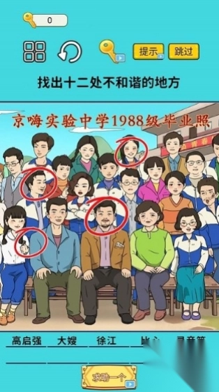 火眼找茬大闯截图1