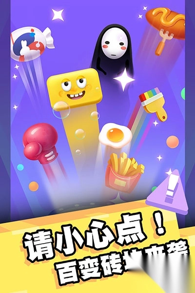 我打砖块贼六截图1