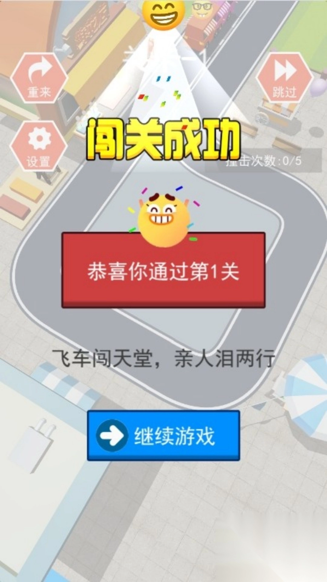 交通枢纽调度者截图1