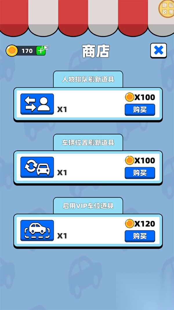 挪车老司机截图1