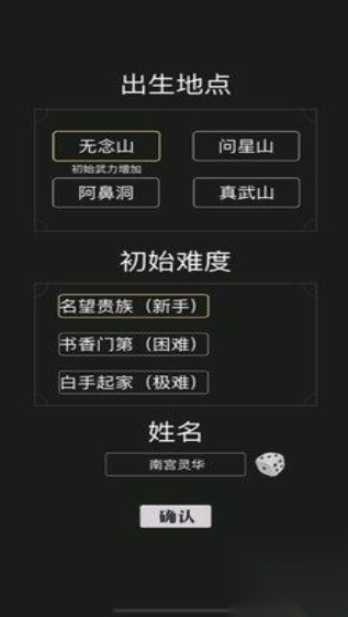 大侠养成记截图1