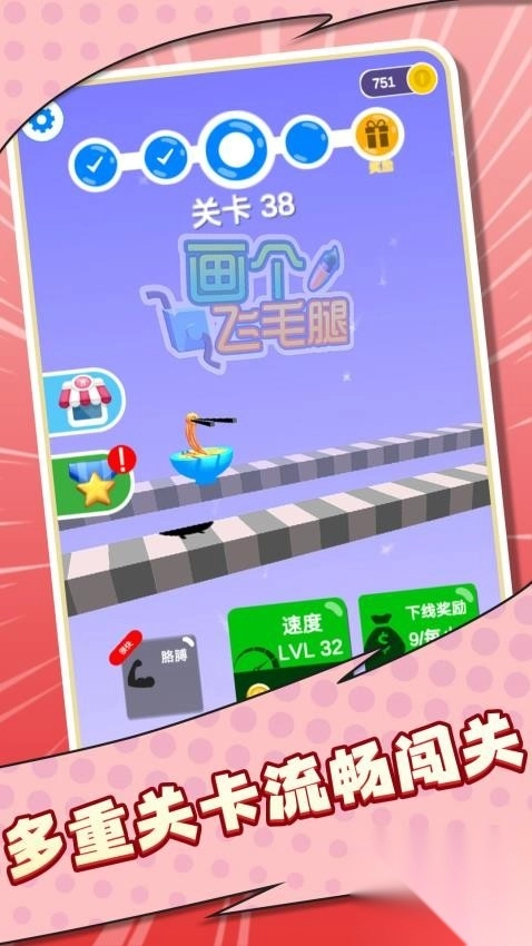 画个飞毛腿截图1