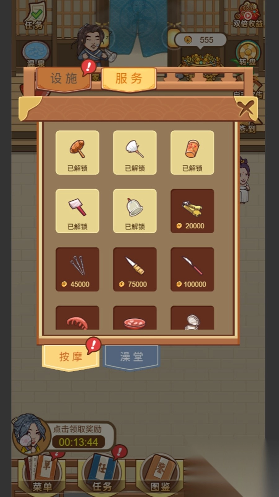 五星级大澡堂截图1