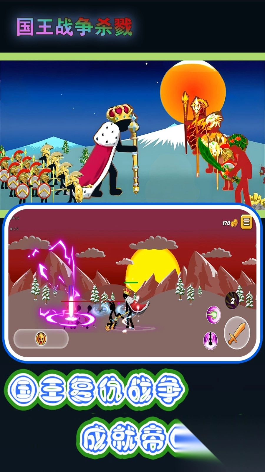 国王战争杀戮截图1