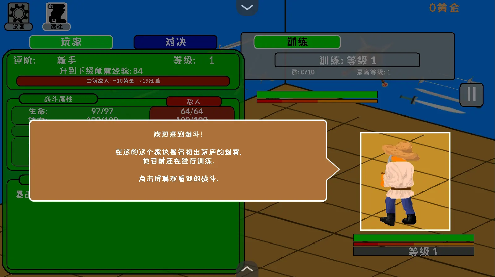 剑斗士放置截图1