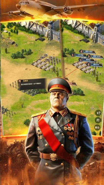 黎明战线将军截图1
