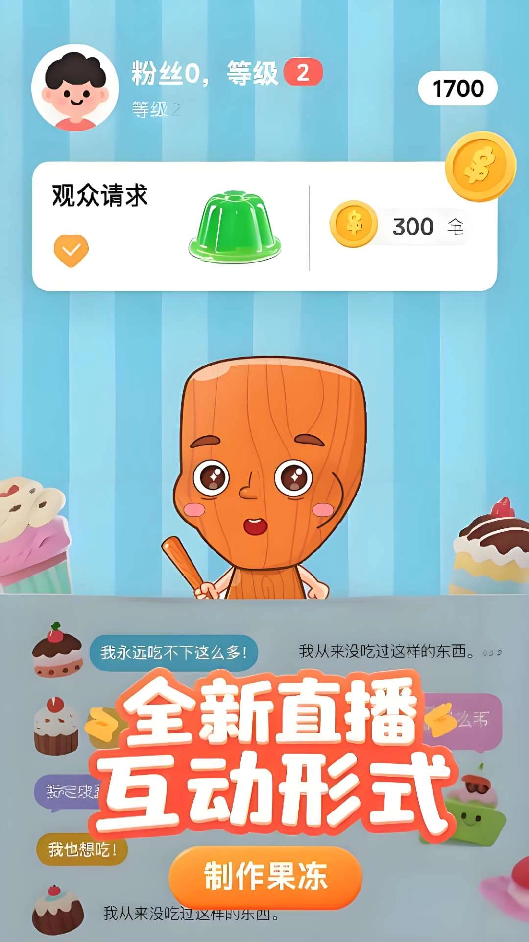 双人吃播MOD截图1