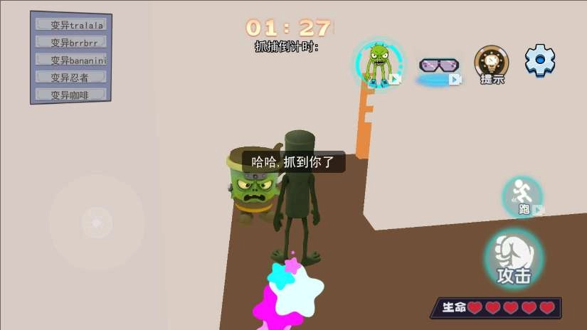 山海经变身躲猫猫截图1