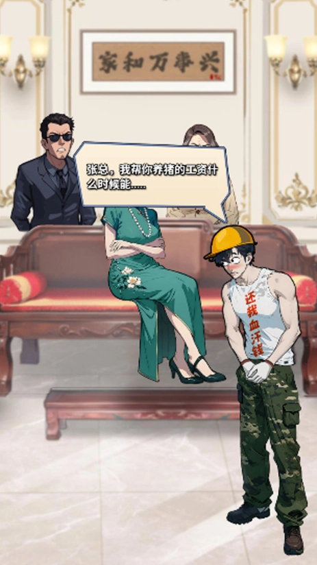 咸鱼的反击截图1