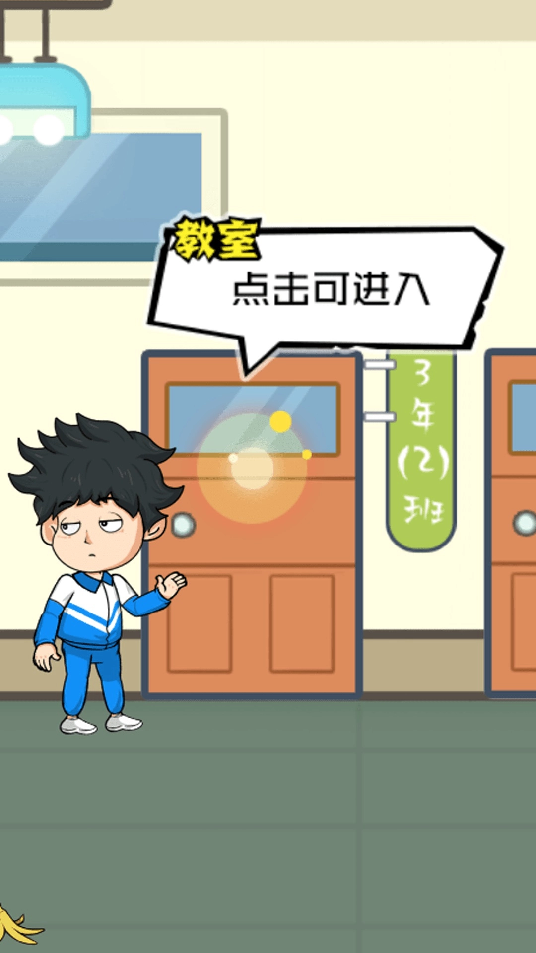 校园探险小分队截图1