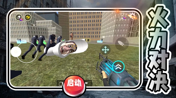 激斗马桶人截图1