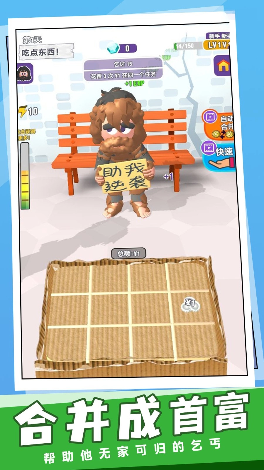 吃软饭模拟器截图1