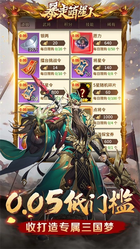 暴走萌星人截图1