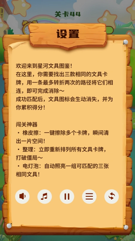 星河文具图鉴截图1