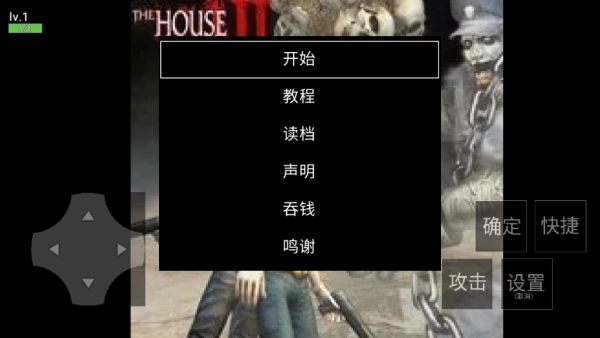 死亡之屋3截图1