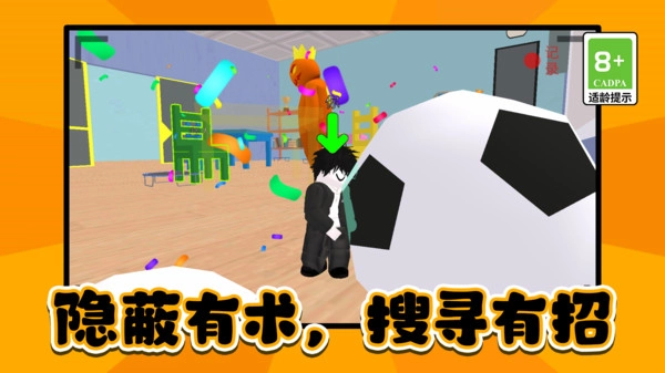 刺激躲猫猫大赛截图1