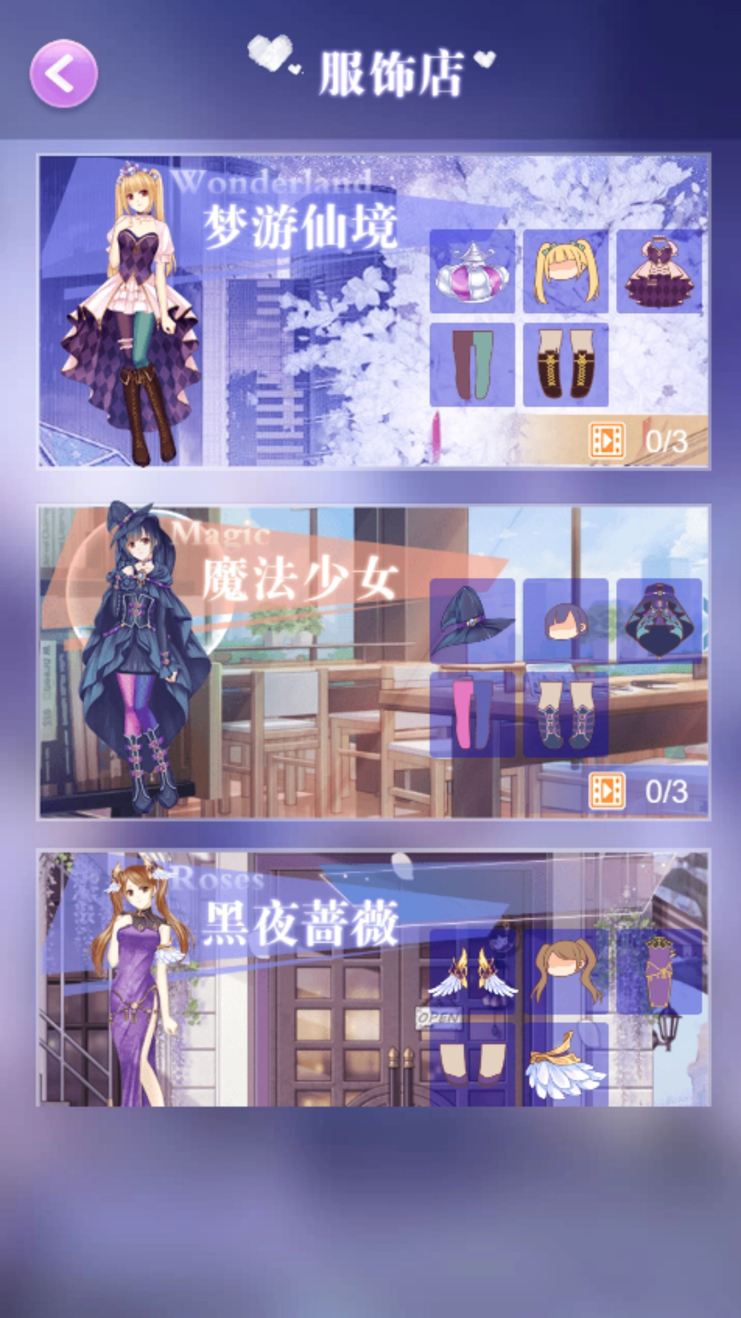 甜心公主的衣柜截图1