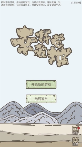 幸存者营地2D截图1