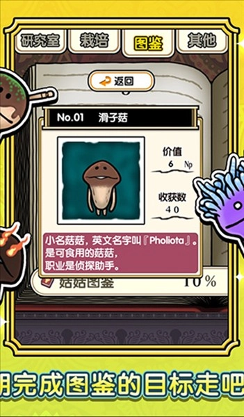 蘑菇花园截图1