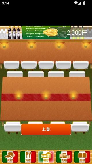 意大利料理达人截图1