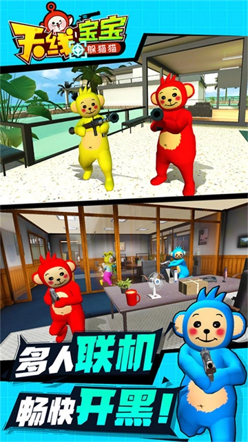 天线宝宝躲猫猫模拟器截图1