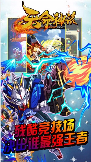 天命神话安卓版截图1